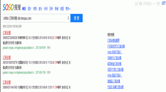 QQ爆信息泄露漏洞 或危及微信支付安全,互联网的一些事