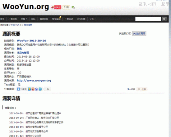 QQ爆信息泄露漏洞 或危及微信支付安全,互联网的一些事