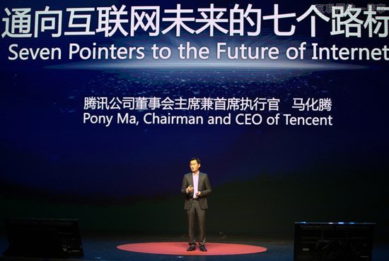 马化腾：“七个路标”导航，通向互联网未来,互联网的一些事