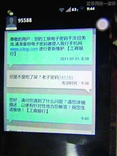 收到诈骗短信小伙回短信耍骗子，却吓到真客服,互联网的一些事