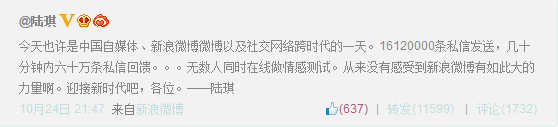 新浪微博做“粉丝服务平台”的几大优势,互联网的一些事