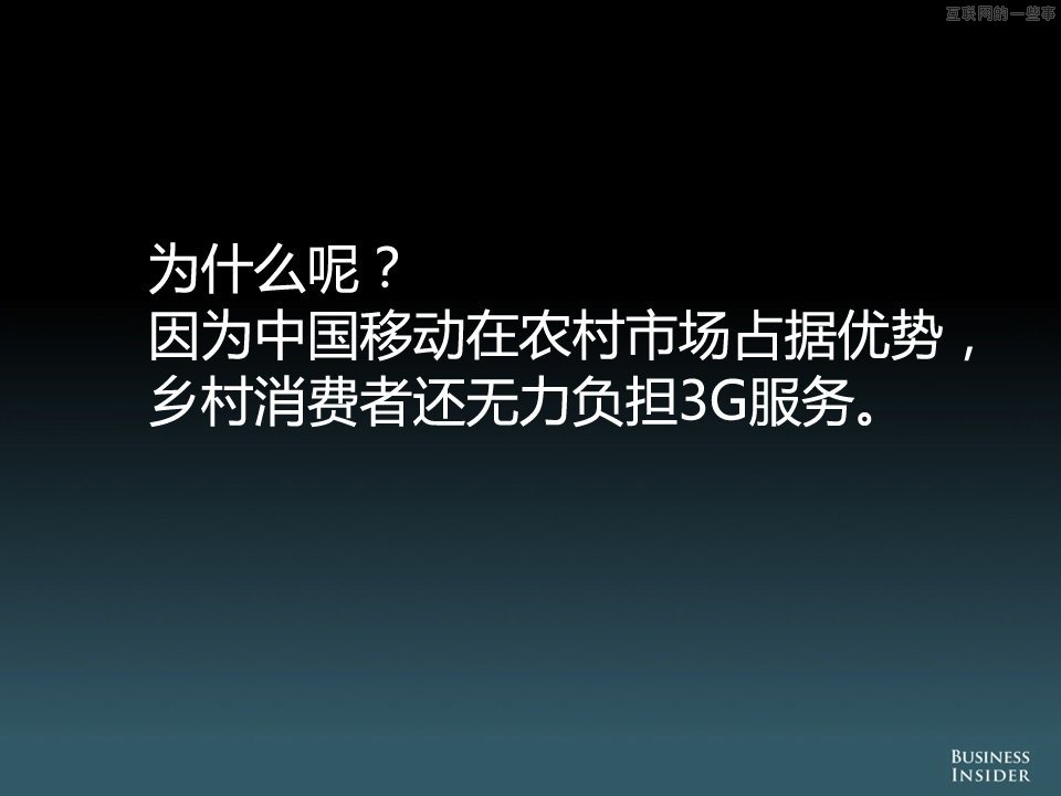 【组图】中国移动互联网的演变和机会,互联网的一些事