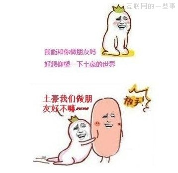 “土豪”在新浪微博出现超5600万次,互联网的一些事