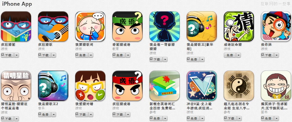 猜图系列APP：再不疯狂，我们就OUT了!,互联网的一些事