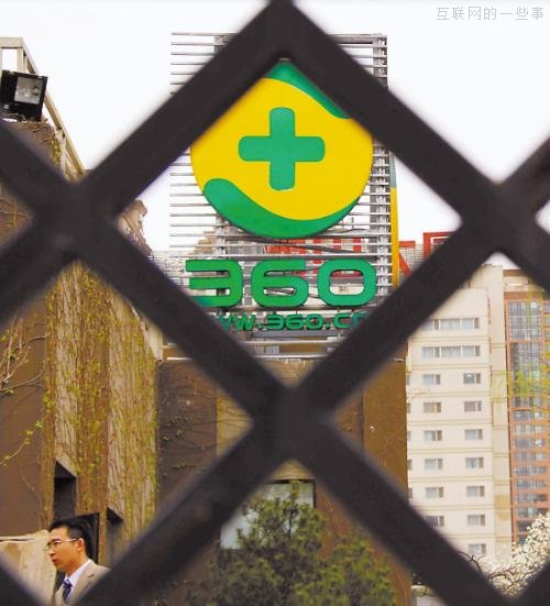 奇虎360——在夹缝中得以生存的鲶鱼,互联网的一些事