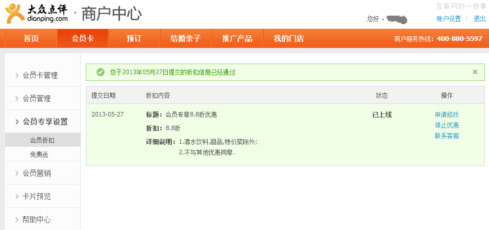 电子会员卡产品观察（中）：大众点评商户中心,互联网的一些事
