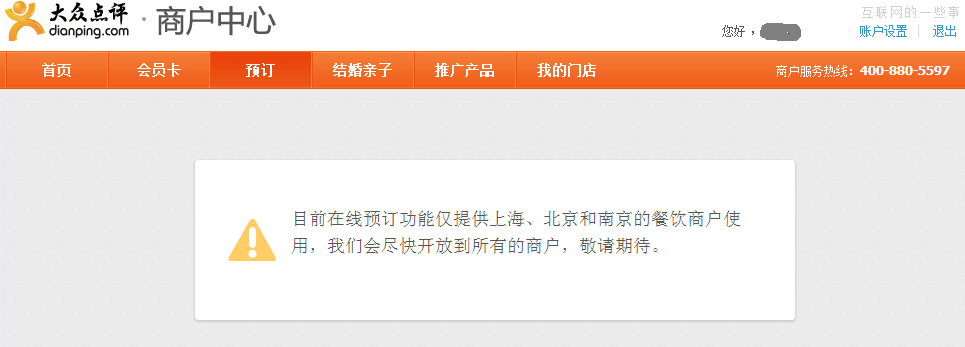 电子会员卡产品观察（中）：大众点评商户中心,互联网的一些事