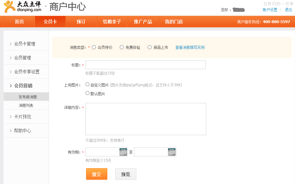 电子会员卡产品观察（中）：大众点评商户中心,互联网的一些事
