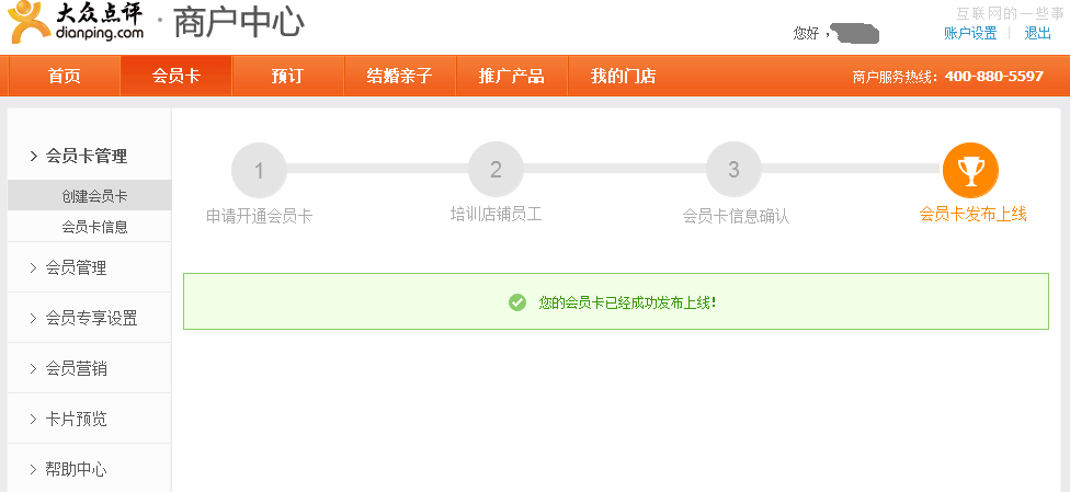电子会员卡产品观察（中）：大众点评商户中心,互联网的一些事