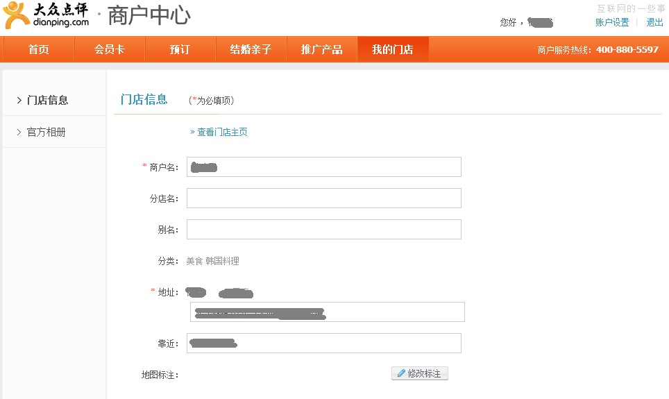电子会员卡产品观察（中）：大众点评商户中心,互联网的一些事
