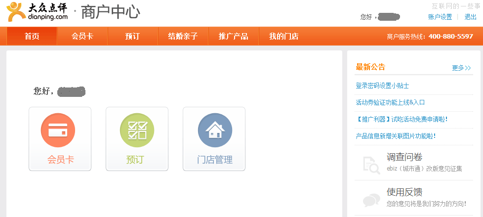 电子会员卡产品观察（中）：大众点评商户中心,互联网的一些事
