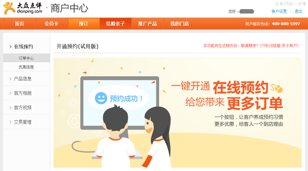 电子会员卡产品观察（中）：大众点评商户中心,互联网的一些事