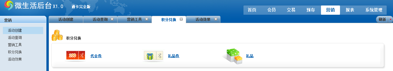 电子会员卡产品观察（上）：腾讯微生活后台,互联网的一些事