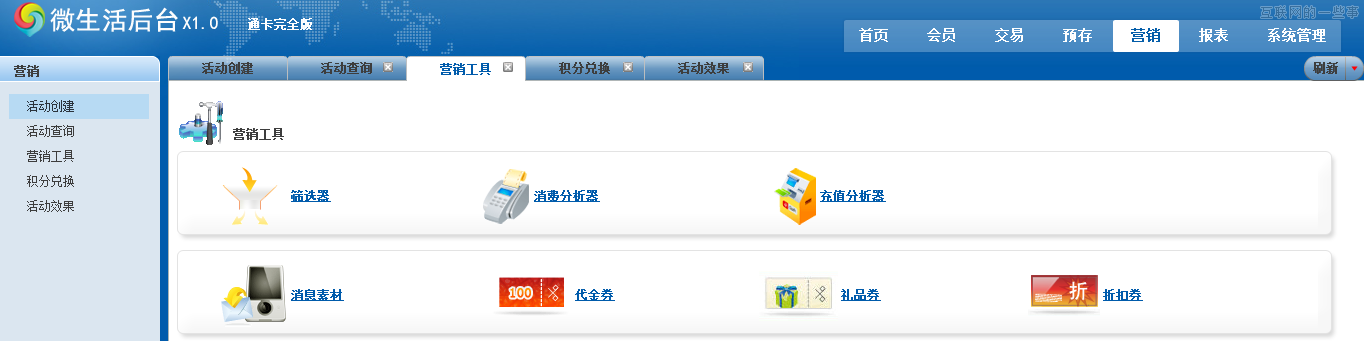 电子会员卡产品观察（上）：腾讯微生活后台,互联网的一些事