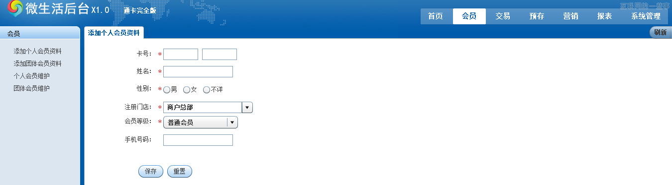 电子会员卡产品观察（上）：腾讯微生活后台,互联网的一些事