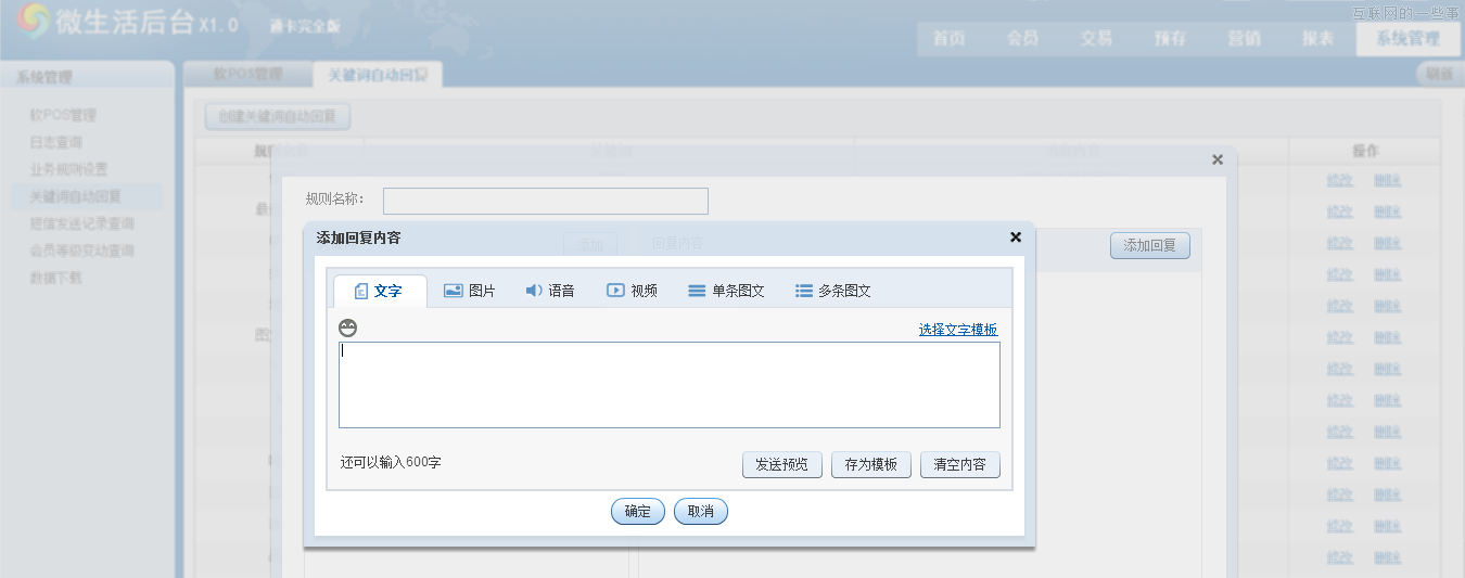 电子会员卡产品观察（上）：腾讯微生活后台,互联网的一些事