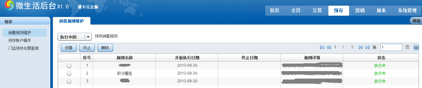 电子会员卡产品观察（上）：腾讯微生活后台,互联网的一些事