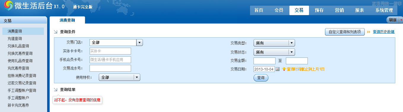 电子会员卡产品观察（上）：腾讯微生活后台,互联网的一些事