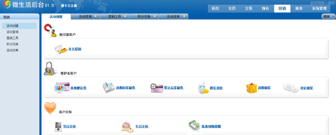电子会员卡产品观察（上）：腾讯微生活后台,互联网的一些事