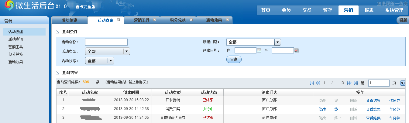 电子会员卡产品观察（上）：腾讯微生活后台,互联网的一些事