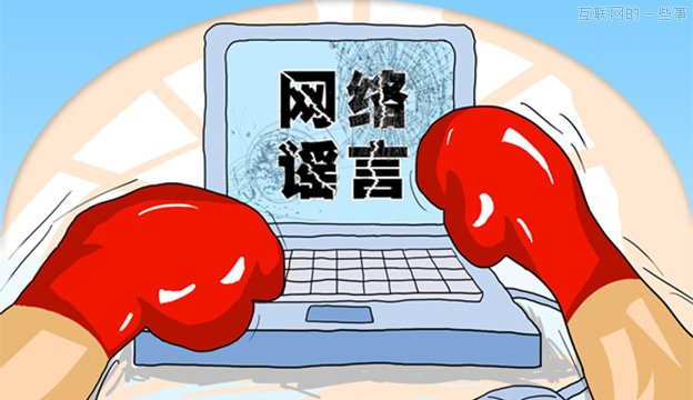 六种编造传播虚假恐怖信息情形将追刑责,互联网的一些事