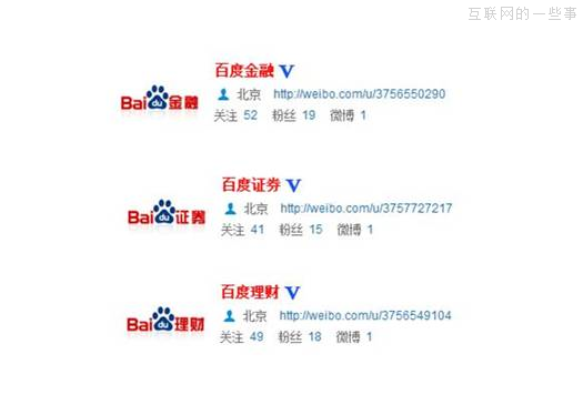 百度将推出金融产品，合作伙伴要求收益超过余额宝,互联网的一些事