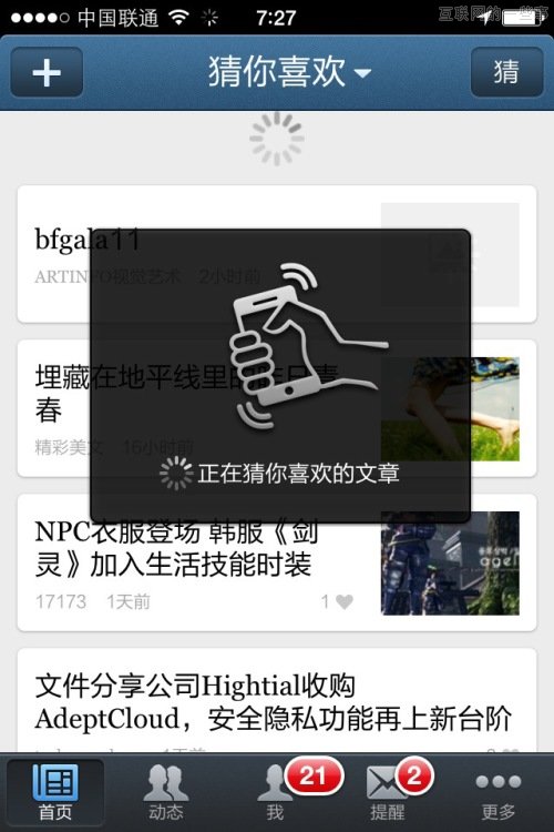 摇一摇，摇你妹！,互联网的一些事