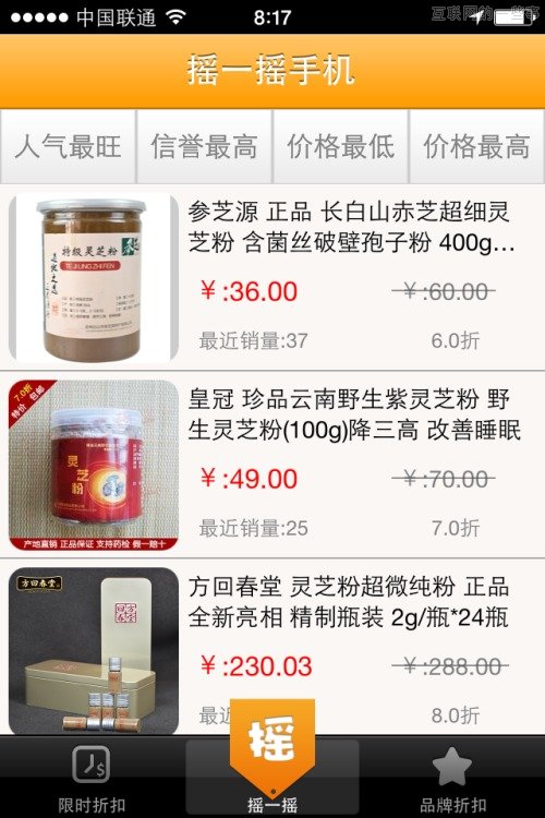 摇一摇，摇你妹！,互联网的一些事