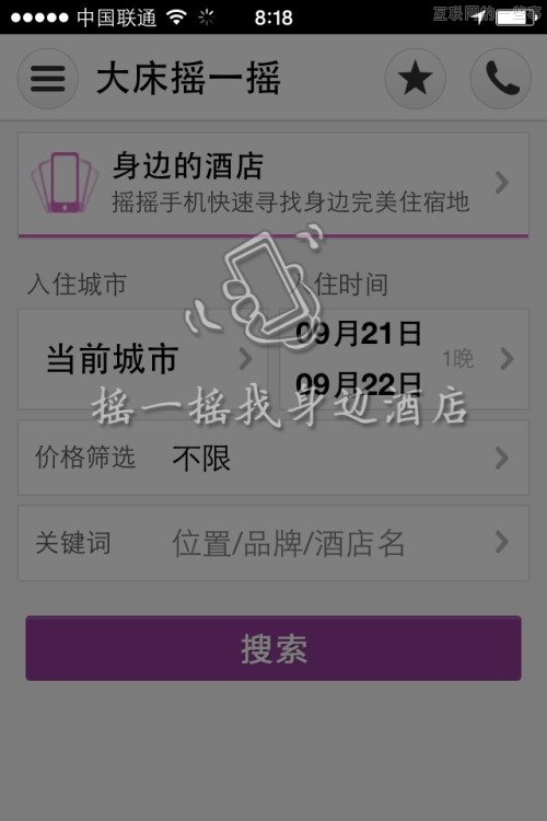 摇一摇，摇你妹！,互联网的一些事