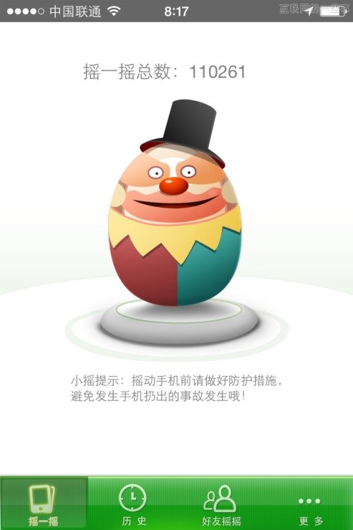 摇一摇，摇你妹！,互联网的一些事