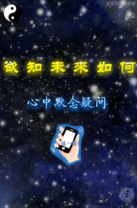 摇一摇，摇你妹！,互联网的一些事