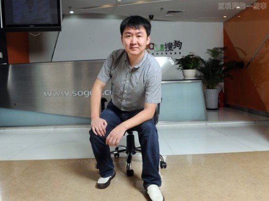 王小川内部信曝光，新搜狗腾讯占股36.5%,互联网的一些事