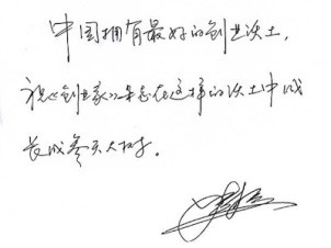 晒晒各位互联网大佬写的字！,互联网的一些事