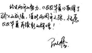 晒晒各位互联网大佬写的字！,互联网的一些事