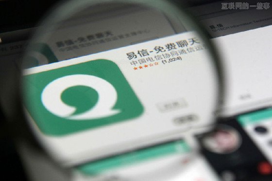 关于易信的4个问题和3个段子,互联网的一些事