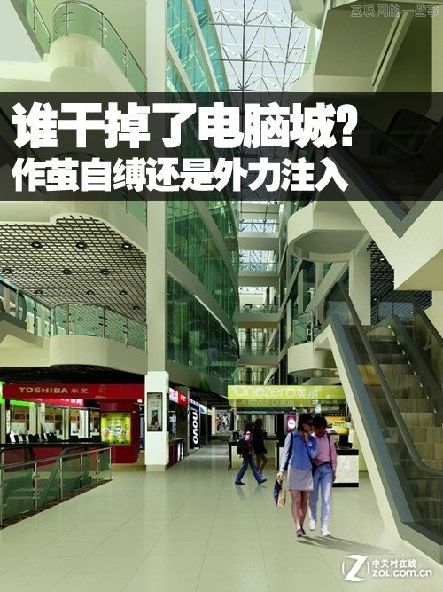 谁干掉了电脑城？作茧自缚还是外力注入,互联网的一些事