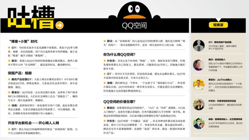 QQ空间：中国城乡结合部版Facebook？,互联网的一些事