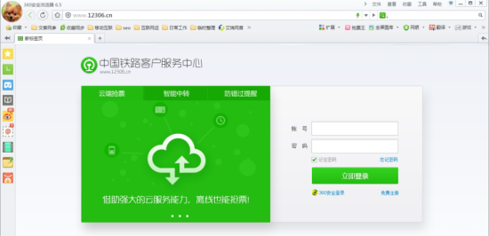 传360与12306合作推出内置抢火车票功能的新版,互联网的一些事