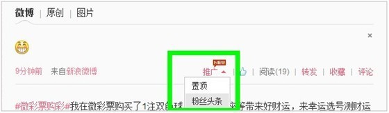 新浪微博推出“粉丝头条”功能，花钱在粉丝中置顶,互联网的一些事
