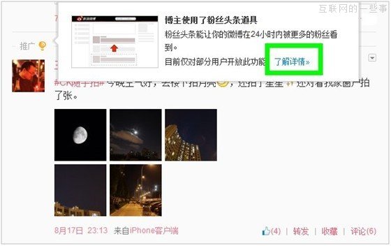 新浪微博推出“粉丝头条”功能，花钱在粉丝中置顶,互联网的一些事