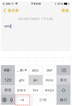 苹果iOS7输入法初探,互联网的一些事