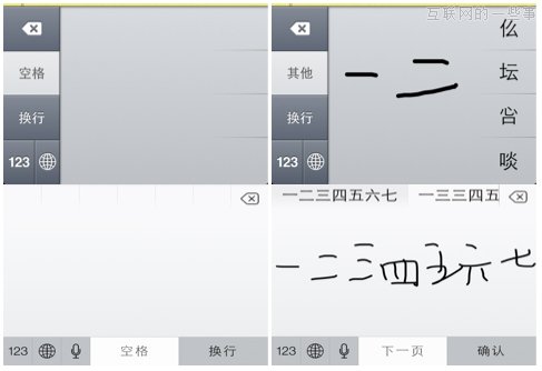 苹果iOS7输入法初探,互联网的一些事