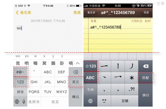 苹果iOS7输入法初探,互联网的一些事