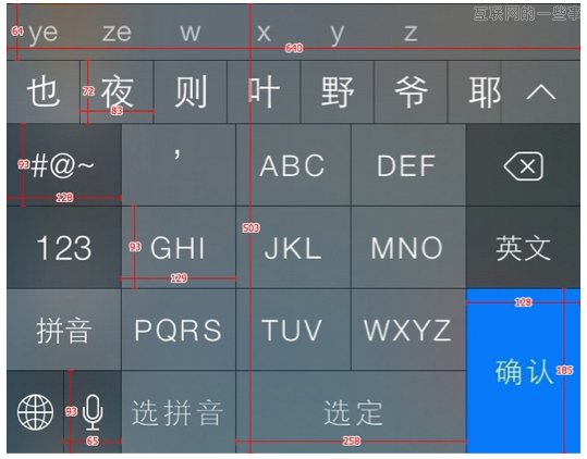 苹果iOS7输入法初探,互联网的一些事