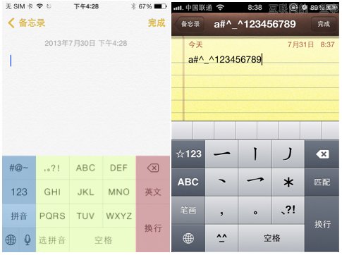 苹果iOS7输入法初探,互联网的一些事