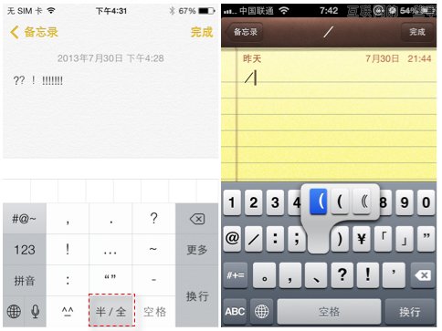 苹果iOS7输入法初探,互联网的一些事
