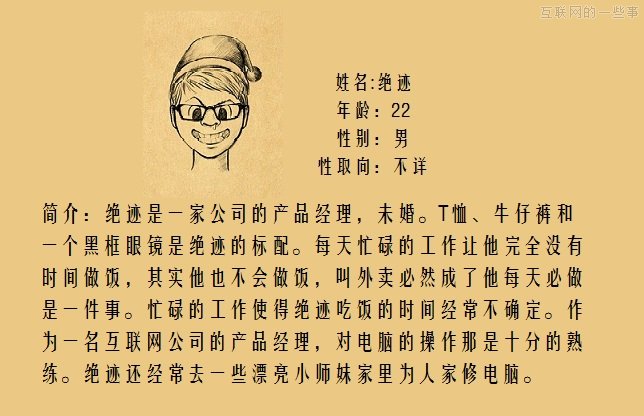 需求分析——挖掘最根本的欲望,互联网的一些事