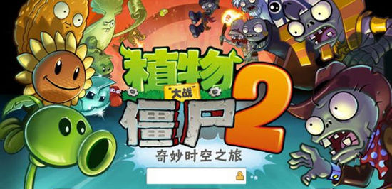 为何《植物大战僵尸2》在中国区骂声一片？,互联网的一些事