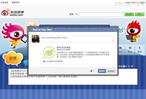 新浪微博已允许海外用户使用Facebook账号登陆,互联网的一些事