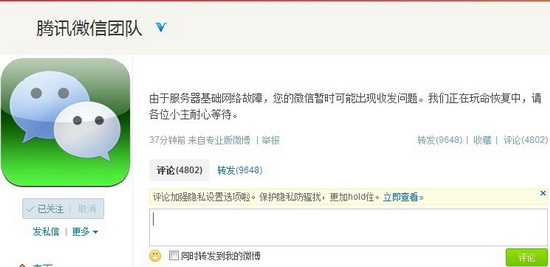 微信出现大范围故障，无法收发信息,互联网的一些事